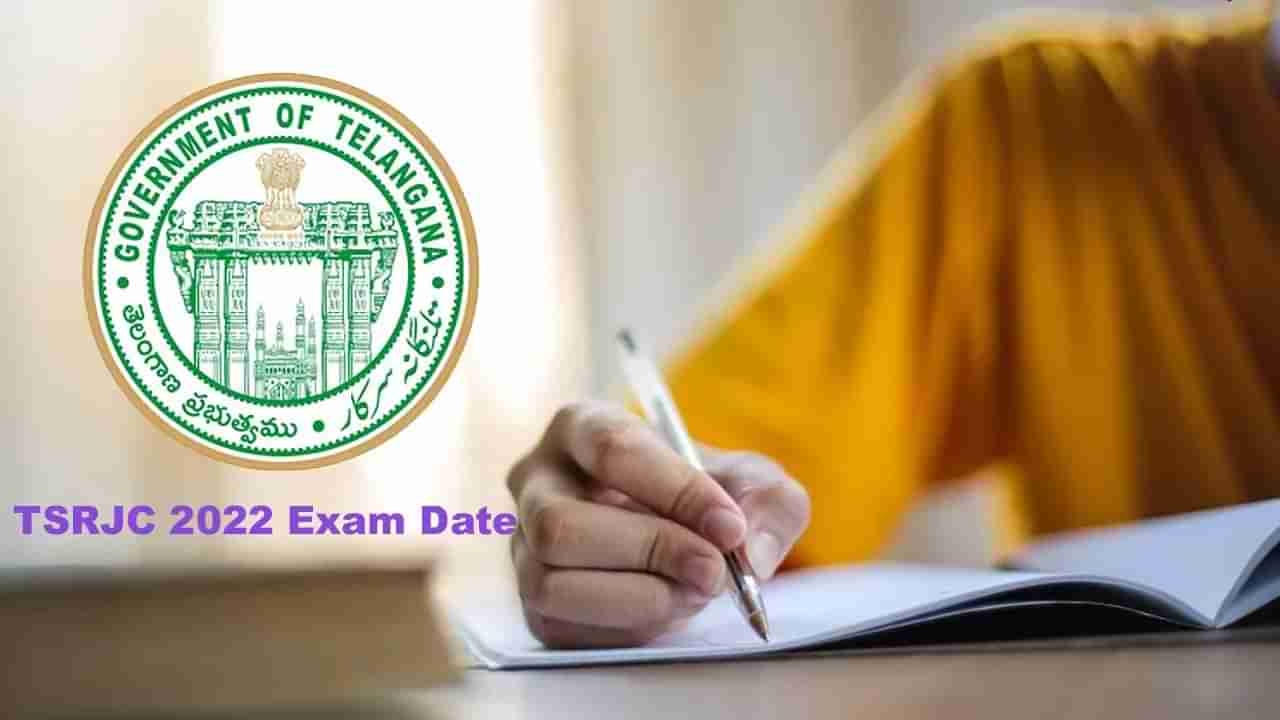 TSRJC CET Exam Date 2022: జూన్‌6న టీఎస్‌ఆర్‌జేసీ సెట్‌- 2022 ప్రవేశ పరీక్ష.. వెబ్‌సైట్లో హాల్ టికెట్లు..