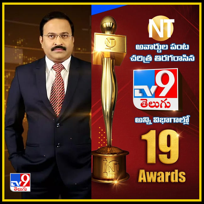 నంబర్ 1 గా ఉండటం టీవీ9 తెలుగు బర్త్ రైట్ అని ప్రత్యేకంగా చెప్పాల్సిన పనిలేదు. కొంతమంది పనీపాట లేని వాళ్లు మూకలుగా ఏర్పడి సోషల్ మీడియాలో దుష్ప్రచారం చేస్తున్నప్పటికీ.. ప్రజలు మాత్రం మళ్లీ టీవీ9కే పట్టం కట్టారు.