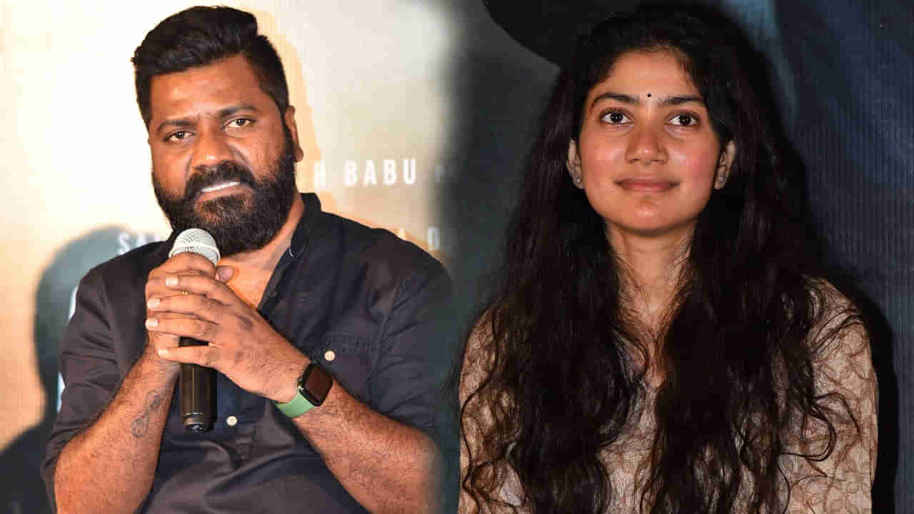 Venu Udugula: సాయి పల్లవి లేకపోతే ఈ కథే ఉండేది కాదు.. డైరెక్టర్ వేణు ఉడుగుల ఇంట్రెస్టింగ్ కామెంట్స్..