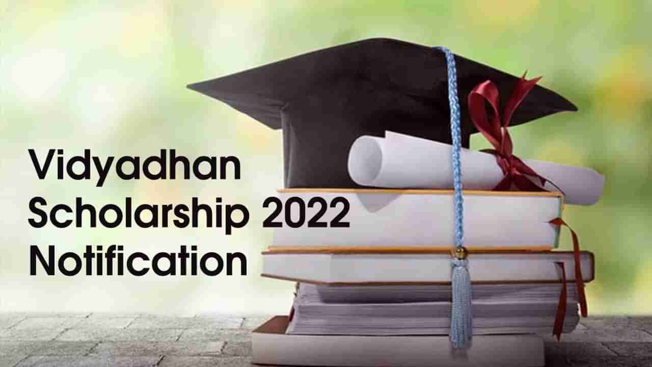 Vidyadhan Scholarship 2022: తెలుగు రాష్ట్రాల్లో పదో తరగతి పాస్‌ విద్యార్ధులకు విద్యాదాన్‌ స్కాలర్‌షిప్‌లు..రూ.60,000ల వరకు..