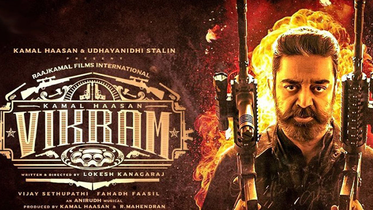 Vikram Movie Review కమల్ హాసన్ విక్రమ్ మూవీ రివ్యూ.. పక్కా యాక్షన్