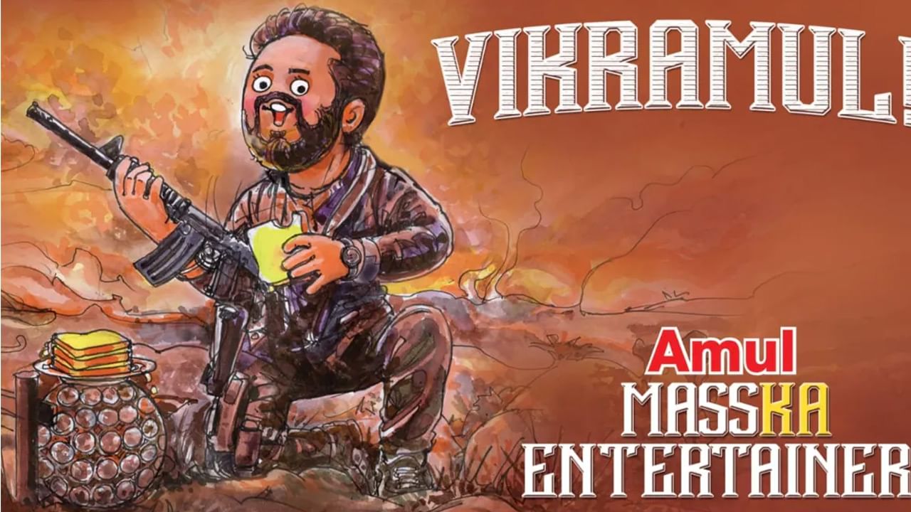 Vikram- Amul: విక్రమ్‌ చిత్ర బృందానికి క్రియేటివ్‌గా విషెస్‌ చెప్పిన అమూల్‌.. ఫ్యాన్స్‌ను ఆకట్టుకుంటోన్న కమల్‌ డూడుల్‌..