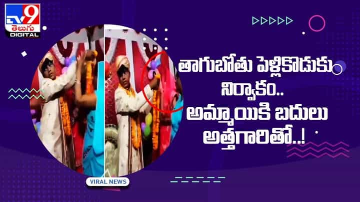 నో దావత్..నో డీజే..నో బారాత్.. ఇక సాదాసీదాగానే పెళ్లిళ్లు..! నో దావత్..నో డీజే..నో బారాత్.. ఇక సాదాసీదాగానే పెళ్లిళ్లు..!