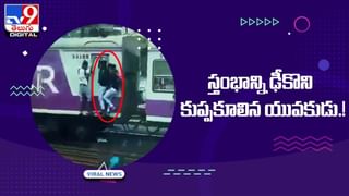 ట్రైన్‌ నుంచి కిందపడబోయిన యువతి.. సీన్‌ కట్‌ చేస్తే