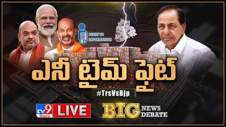 Big News Big Debate: రుణాల్లో కోత కేంద్రం కక్ష సాధింపేనా.! TRS సర్కార్పై సంజయ్ RTI అస్త్రం.! Big News Big Debate: రుణాల్లో కోత కేంద్రం కక్ష సాధింపేనా.! TRS సర్కార్పై సంజయ్ RTI అస్త్రం.!
