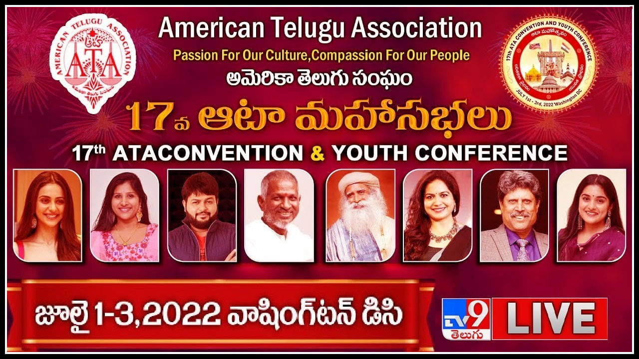 ATA  Celebrations 2022: ఆటా సభల్లో టాలీవుడ్ సెలబ్రిటీల హంగామా.. ప్రత్యక్ష ప్రసారం మీ టీవీ9 లో. (WATCH LIVE).