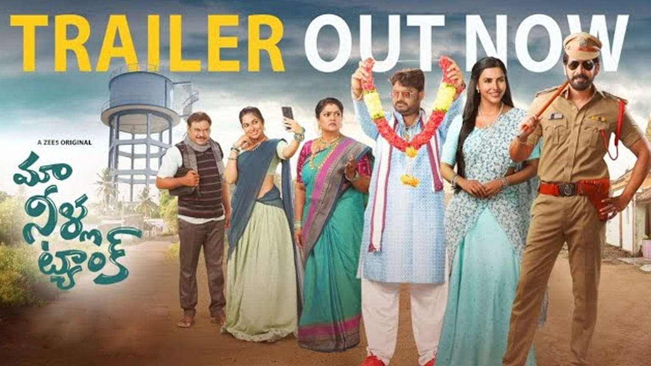 Maa Neela Tank బుట్టబొమ్మ చేతుల మీదుగా అక్కినేని యంగ్ హీరో వెబ్