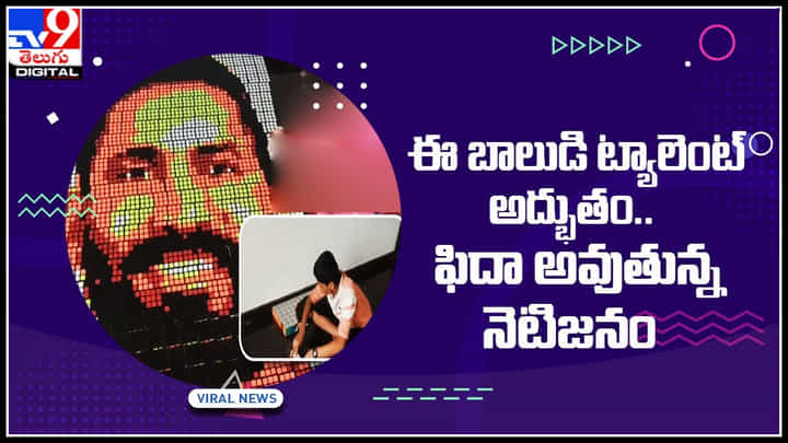 Super tallented boy: బాలుడి అద్భుత ట్యాలెంట్.. బాలుడి ట్యాలెంట్కు దినేష్ తో పాటు నెటిజన్లు కూడా ఫిదా..! Super tallented boy: బాలుడి అద్భుత ట్యాలెంట్.. బాలుడి ట్యాలెంట్కు దినేష్ తో పాటు నెటిజన్లు కూడా ఫిదా..!