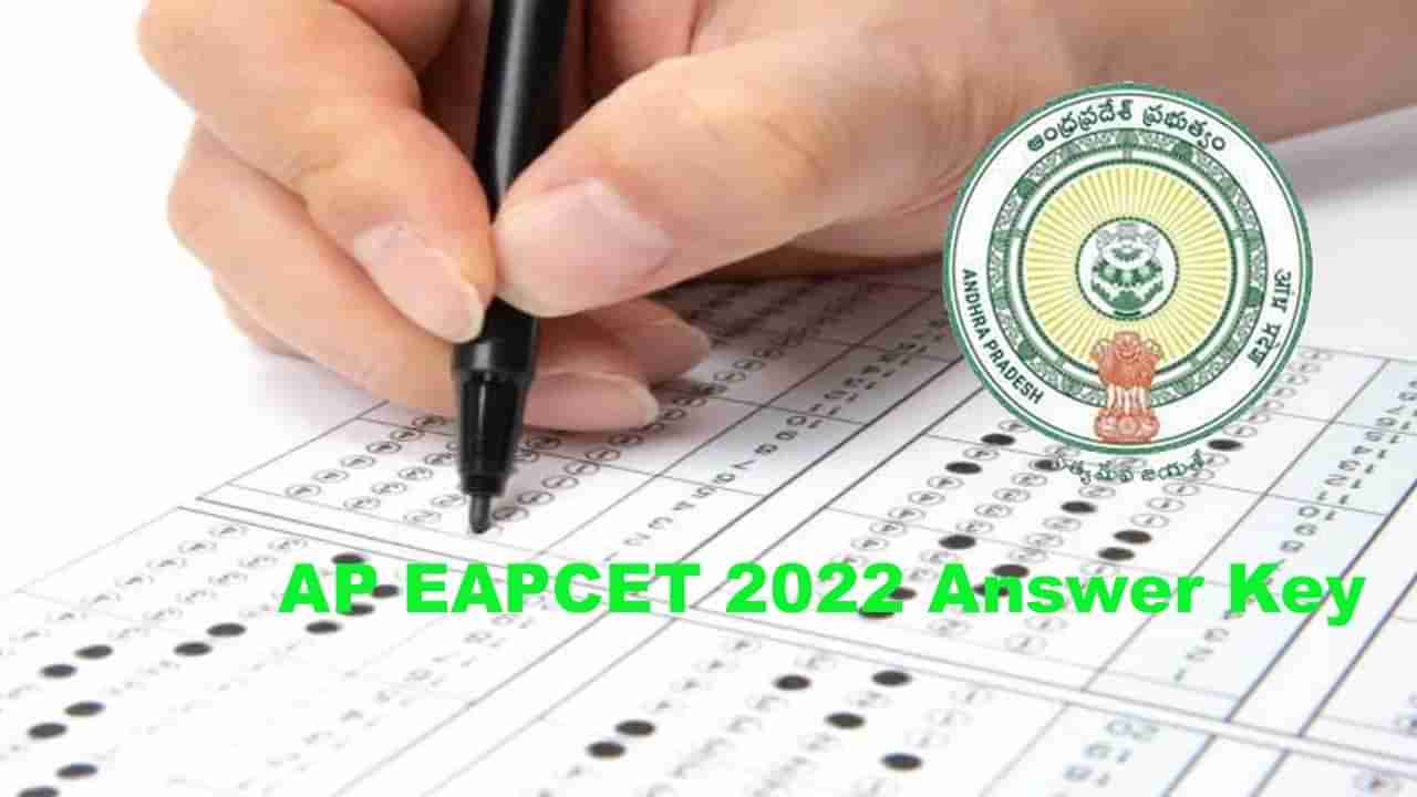 AP EAPCET 2022: ఏపీ ఎంసెట్‌ 2022 ప్రాథమిక ఆన్సర్‌ కీ ఎప్పుడు విడుదల చేస్తారంటే..
