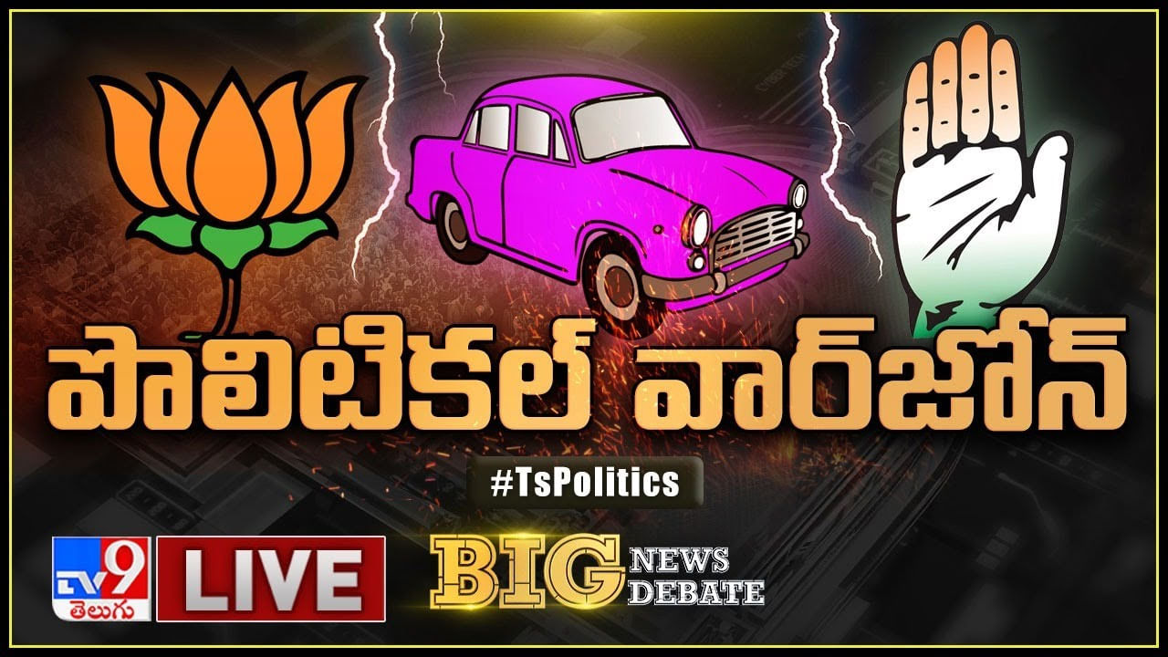 Big News Big Debate: మోదీపై కేసీఆర్‌ ప్రశ్నలవర్షం పరేడ్‌ గ్రౌండ్‌లో సమాధానం దొరుకుతుందా.?