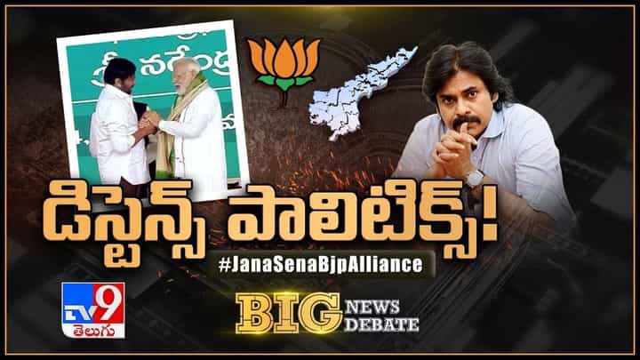 Big News Big Debate: డిస్టెన్స్ పాలిటిక్స్ ..లైవ్ వీడియో Big News Big Debate: డిస్టెన్స్ పాలిటిక్స్ ..లైవ్ వీడియో