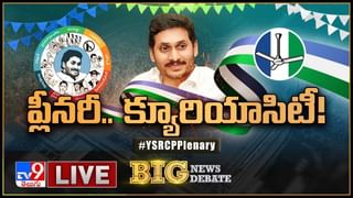 YSRCP Plenary 2022: వైసీపీ ప్లీనరీ సమావేశాలు.. లైవ్ వీడియో