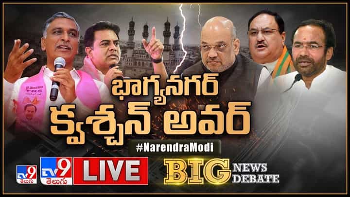 Big News Big Debate: భాగ్యనగర్ క్వశ్చన్ అవర్..లైవ్ వీడియో Big News Big Debate: భాగ్యనగర్ క్వశ్చన్ అవర్..లైవ్ వీడియో