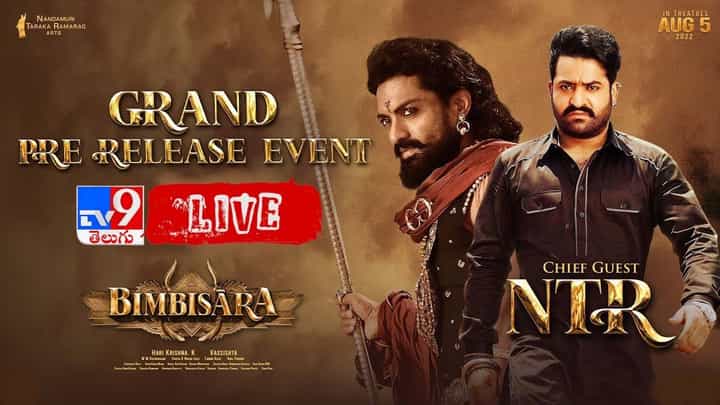 Bimbisara Pre Release Event: బింబిసార ప్రి రిలీజ్కు ఎన్టీఆర్ కిర్రాక్ ఎంట్రీ.. తారక్ రాకతో ఫ్యాన్స్ రచ్చ రచ్చ.. Bimbisara Pre Release Event: బింబిసార ప్రి రిలీజ్కు ఎన్టీఆర్ కిర్రాక్ ఎంట్రీ.. తారక్ రాకతో ఫ్యాన్స్ రచ్చ రచ్చ..