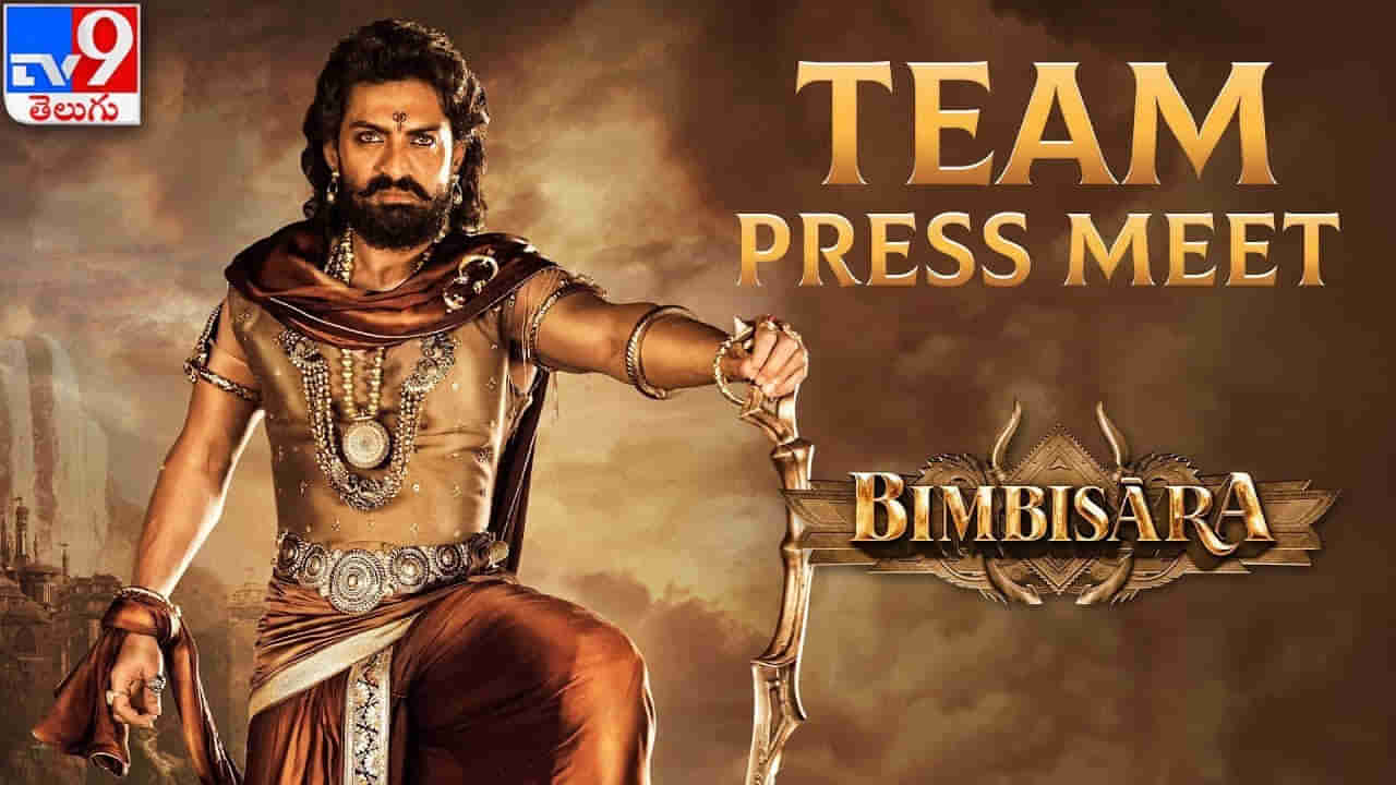 Bimbisara : బింబిసారను రెండు పార్టులతో ఆపాలని అనుకోవడం లేదు: కళ్యాణ్ రామ్