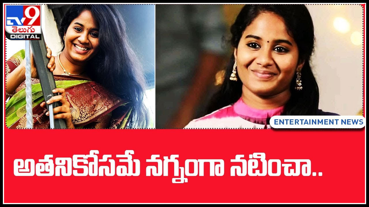 Brigida Saga: అతని కోసమే నగ్నంగా నటించా.. నన్ను హీరోయిన్‌ను చేసిన క్రెటిట్‌ అతనిదే : బ్రిగిడ సాగా