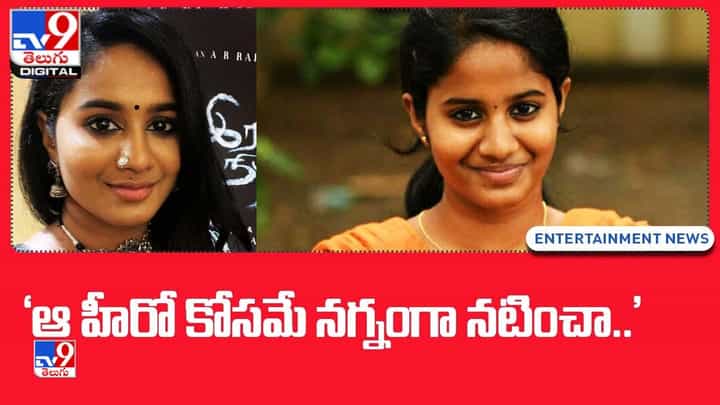 Brigida Saga: ఆ హీరో కోసమే నగ్నంగా నటించా.. హీరోయిన్ సంచలన వ్యాఖ్యలు Brigida Saga: ఆ హీరో కోసమే నగ్నంగా నటించా.. హీరోయిన్ సంచలన వ్యాఖ్యలు