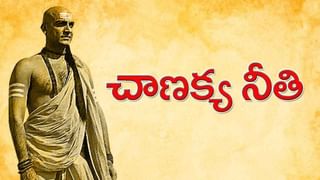 Chanakya Niti: లక్ష్మీదేవి అనుగ్రహం మీ కుటుంబంపై ఎప్పుడూ ఉండాలంటే.. ఈ ప్రదేశాల్లో డబ్బుని ఖర్చు చేయమంటున్న చాణక్య