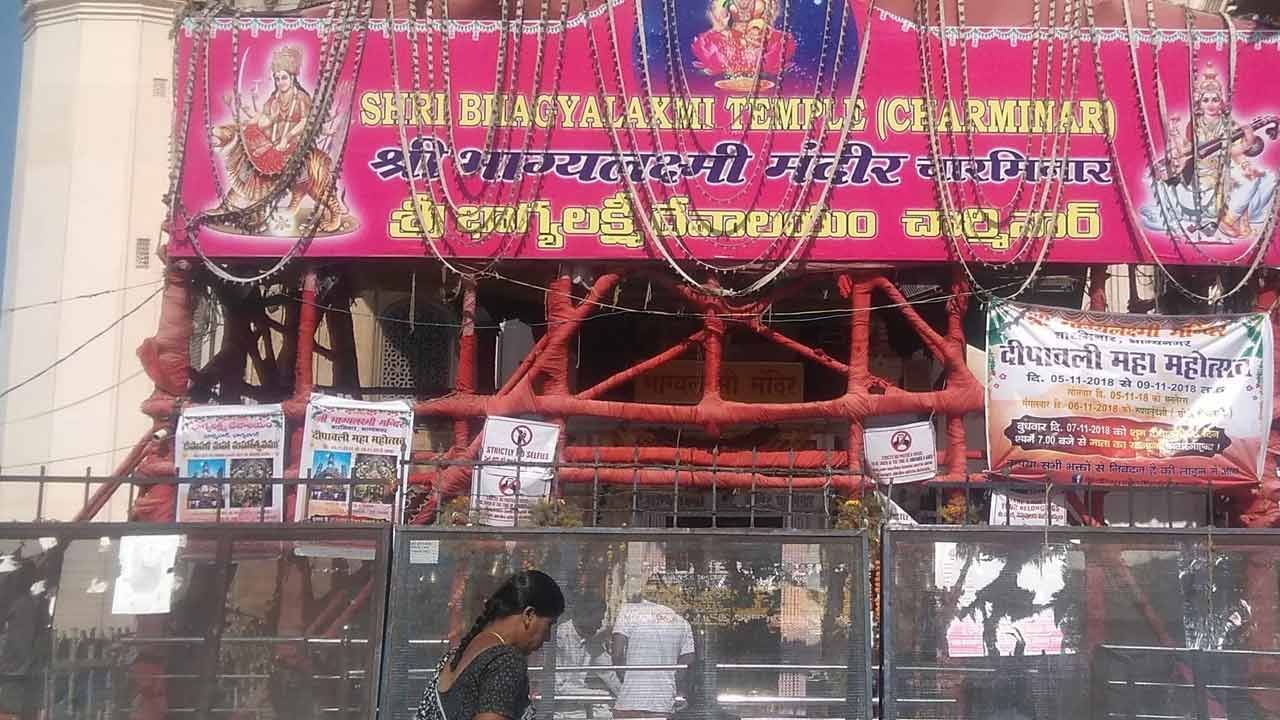 Hyderabad: చార్మినార్ భాగ్యలక్ష్మి ఆలయం వద్ద పటిష్ఠ భద్రత.. చార్మినార్ చుట్టూ పికెటింగ్