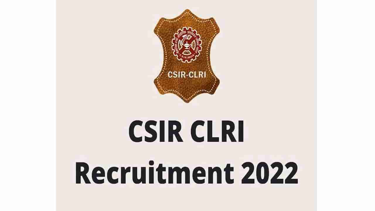 CSIR-CLRI Recruitment 2022: బీటెక్‌ నిరుద్యోగులకు అలర్ట్! రాత పరీక్షలేకుండా సెంట్రల్‌ లెదర్‌ రిసెర్చ్‌ ఇన్‌స్టిట్యూట్‌లో ఉద్యోగాలు..