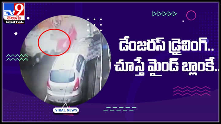 Dangerous driving: డేంజరస్ డ్రైవింగ్.. కారు వేగానికి అడుగుల ఎత్తుకు ఎగిరిందిగా.. చూస్తే మైండ్ బ్లాంకే.. Dangerous driving: డేంజరస్ డ్రైవింగ్.. కారు వేగానికి అడుగుల ఎత్తుకు ఎగిరిందిగా.. చూస్తే మైండ్ బ్లాంకే..