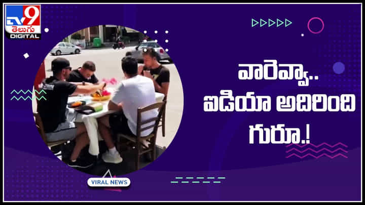 Anand Mahindra Tweet: వారెవ్వా.. ఐడియా అదిరింది గురూ.! ఉప్పొంగిపోయిన ఆనంద్ మహీంద్రా.. Anand Mahindra Tweet: వారెవ్వా.. ఐడియా అదిరింది గురూ.! ఉప్పొంగిపోయిన ఆనంద్ మహీంద్రా..