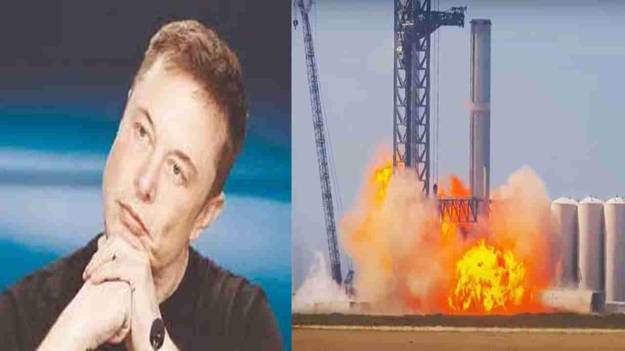 Elon Musk: ఎలన్ మాస్క్‌కు భారీ నష్టం! విఫలమైన స్పేస్‌ ఎక్స్‌ రాకెట్‌ ప్రయోగం..
