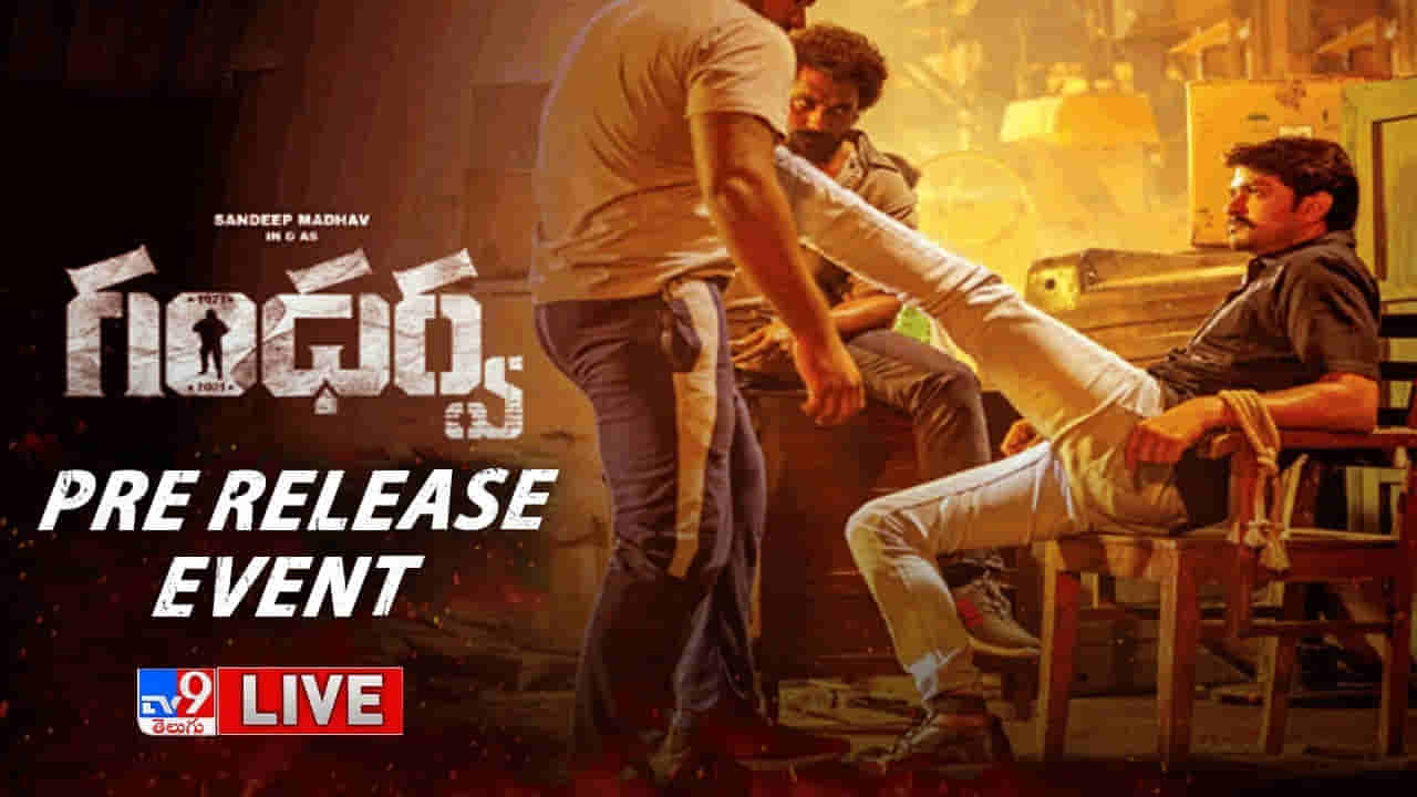 Gandharwa Pre Release Event: అంగరంగవైభవంగా గంధర్వ ప్రీరిలీజ్‌ ఈవెంట్‌.. లైవ్‌ వీడియో..