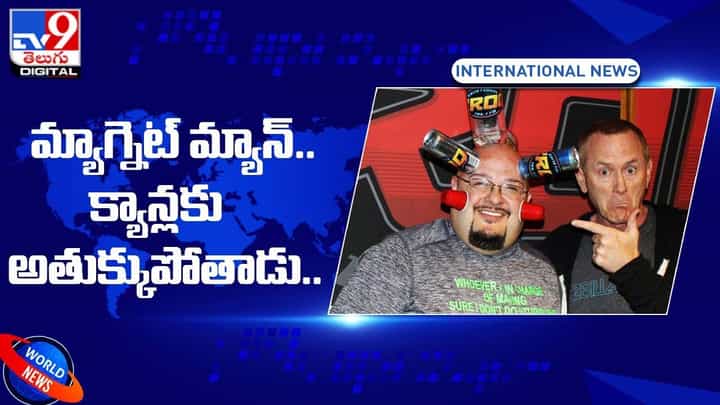 Viral: మ్యాగ్నెట్‌ మ్యాన్‌.. క్యాన్లకు అతుక్కుపోతాడు