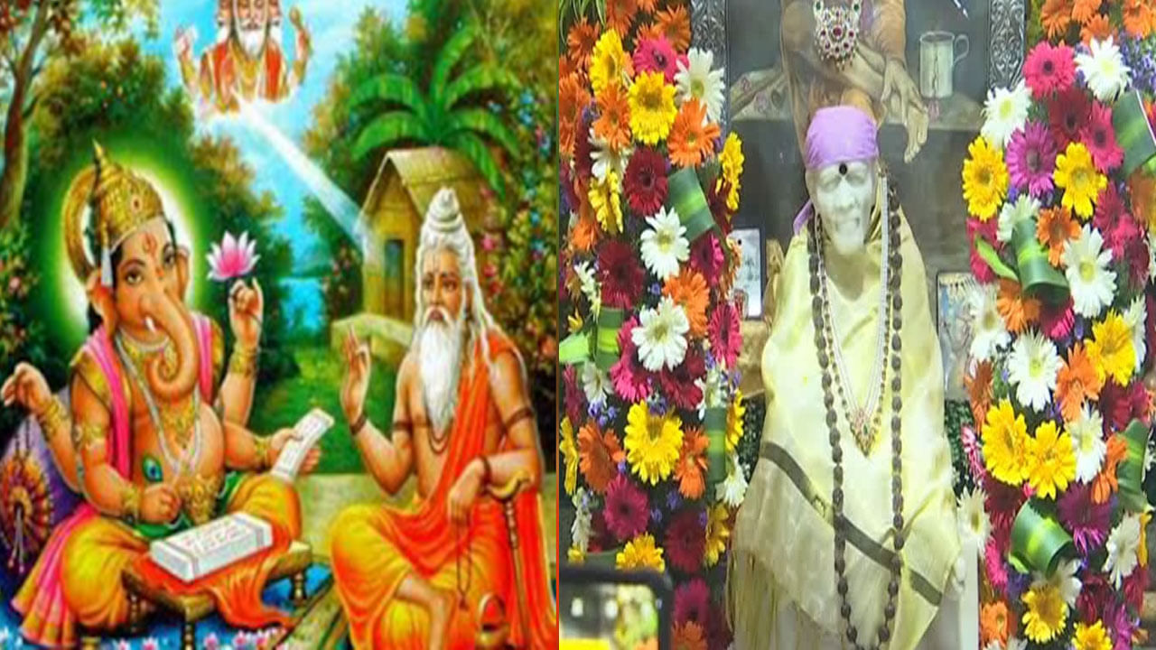 Guru Purnima: తెలుగు రాష్ట్రాల్లో ఘనంగా గురుపౌర్ణమి వేడుకలు.. నేడు గురువుని పూజించి సత్కరించే శిష్యులు