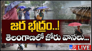 Heavy Rains In Hyderabad Live: జర భద్రం..! తెలంగాణలో జోరు వానలు.. దేశమంతా వరద భీభత్సం..