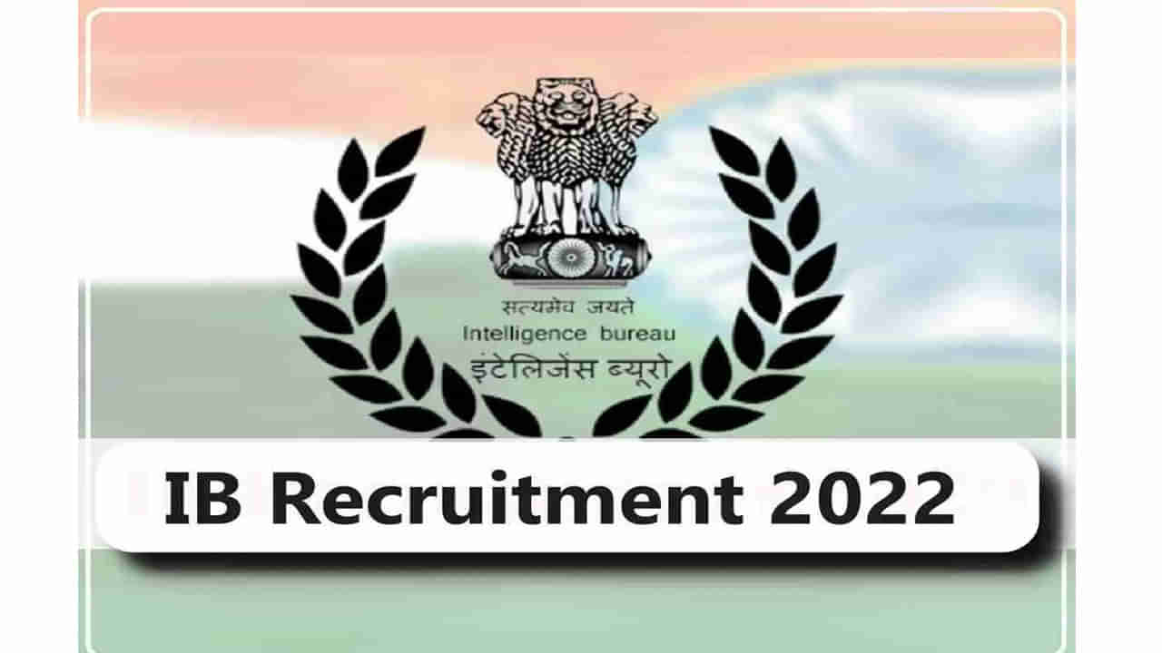 Intelligence Bureau Recruitment 2022: ఇంటెలిజెన్స్‌ బ్యూరోలో 766 ఉద్యోగాలు.. ఈ అర్హతలుంటే జాబ్‌ గ్యారెంటీ..