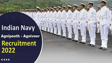 Indian Navy SSR Recruitment 2022: ఇండియన్‌ నేవీలో 2800 అగ్నివీర్‌ పోస్టులకు నోటిఫికేషన్‌ విడుదల..