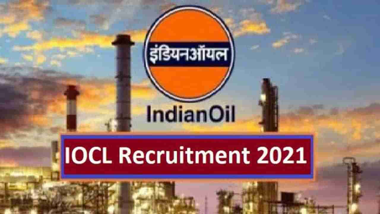IOCL Recruitment 2022: ఇండియన్ ఆయిల్ కార్పొరేషన్‌లో అదిరిపోయే జీతంతో ఉద్యోగాలు.. పూర్తి వివరాలివే..