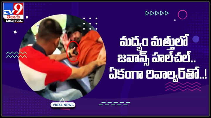 Jawans viral video: తప్పతాగి రన్నింగ్ ట్రైన్లో నానా రచ్చ చేసిన జవాన్లు.. చర్చాంశనీయంగా మారిన వీడియో.. Jawans viral video: తప్పతాగి రన్నింగ్ ట్రైన్లో నానా రచ్చ చేసిన జవాన్లు.. చర్చాంశనీయంగా మారిన వీడియో..
