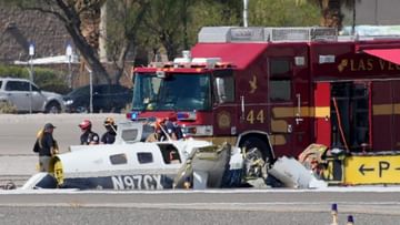 Las Vegas crash: రెండు విమానాలు ఢీకొన్న ఘటనలో నలుగురు మృతి.. ఏం జరిగిందంటే..?