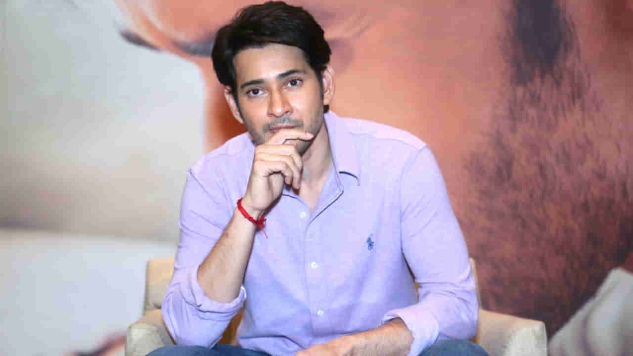 Mahesh Babu: త్రివిక్రమ్ సినిమాకు మహేష్ బాబు ఎంత రెమ్యునరేషన్ తీసుకుంటున్నాడో తెలుసా ?..