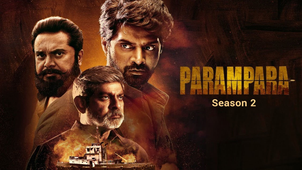 Parampara - Season 2: గ్రాండ్‌గా ఆసక్తికర వెబ్ సిరీస్ 'పరంపర' సీజన్ 2 ప్రీరిలీజ్ ఈవెంట్