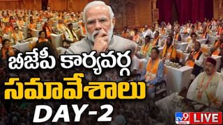 Bhagyanagar Declaration: నేడు భాగ్యనగర్ డిక్లరేషన్.. లైవ్ వీడియో