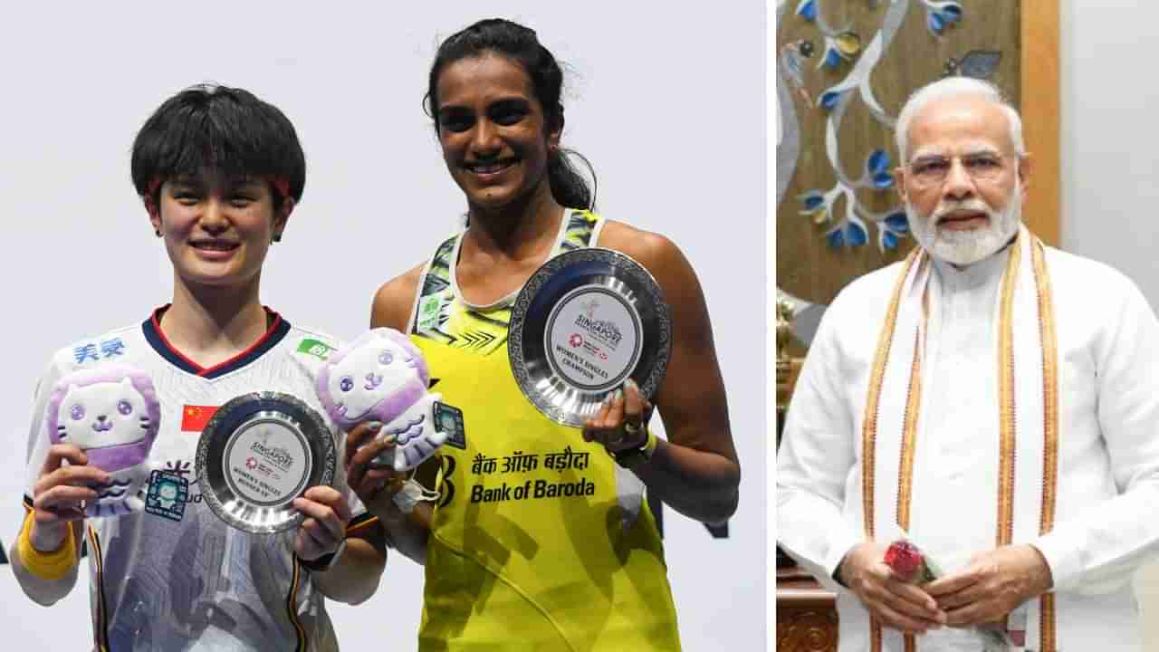 PV Sindhu: ఇది గర్వించే విజయం.. రాబోయే క్రీడాకారులకు ఎంతో స్ఫూర్తి.. సింధుపై ప్రసంశల జల్లు కురిపించిన ప్రధాని..