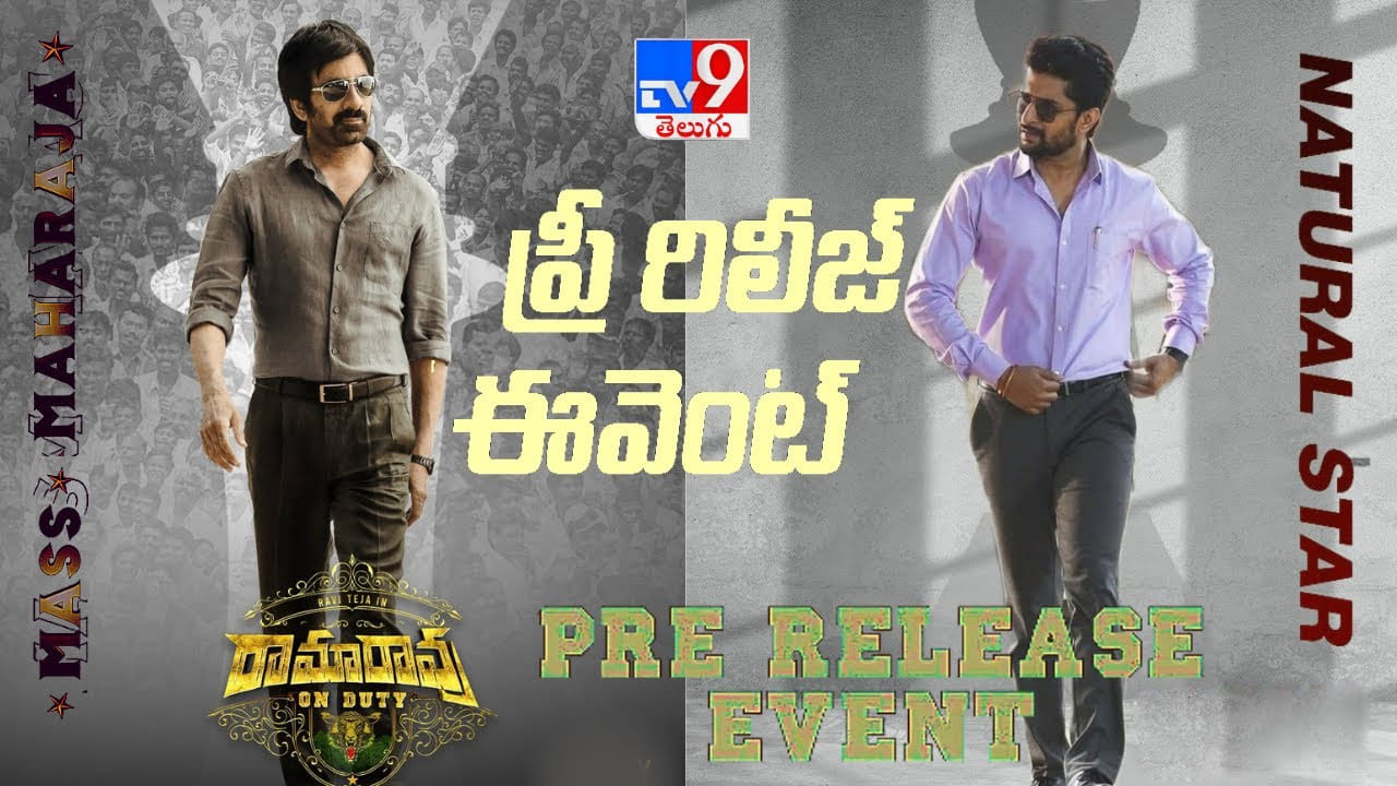 Rama Rao On Duty నేచురల్ స్టార్ గెస్ట్‌గా మాస్ రాజా 'రామారావు ఆన్