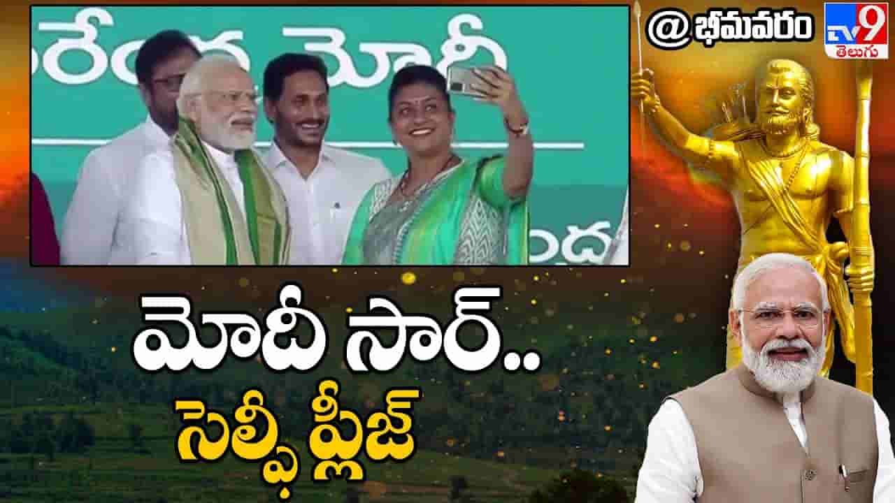 Roja Selfie with PM Modi: స్పెషల్ అట్రాక్షన్గా నిలిచిన రోజా సెల్ఫీ.. ప్రధాని మోదీ, సీఎం జగన్తో..