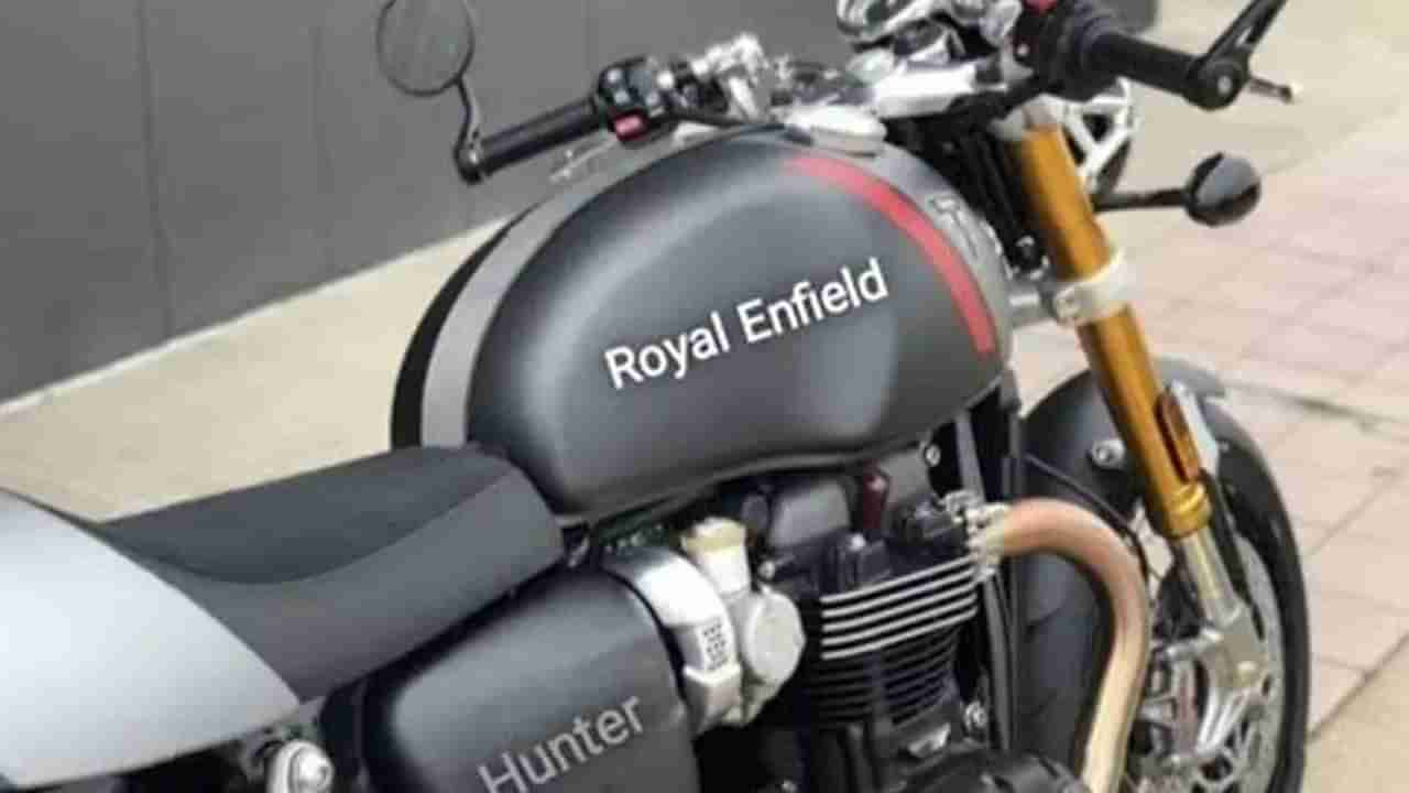 Royal Enfield: బుల్లెట్ బాబులకు బంపర్ న్యూస్.. రాయల్ ఎన్‌ఫీల్డ్ హంటర్ 350 అదిరిపోయే ఫీచర్స్ ఇవే..