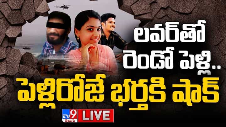 Sai Priya Missing Case: దిమ్మదిరిగే షాకిచ్చిన సాయిప్రియ.. లవర్ తో రెండో పెళ్లి Sai Priya Missing Case: దిమ్మదిరిగే షాకిచ్చిన సాయిప్రియ.. లవర్ తో రెండో పెళ్లి