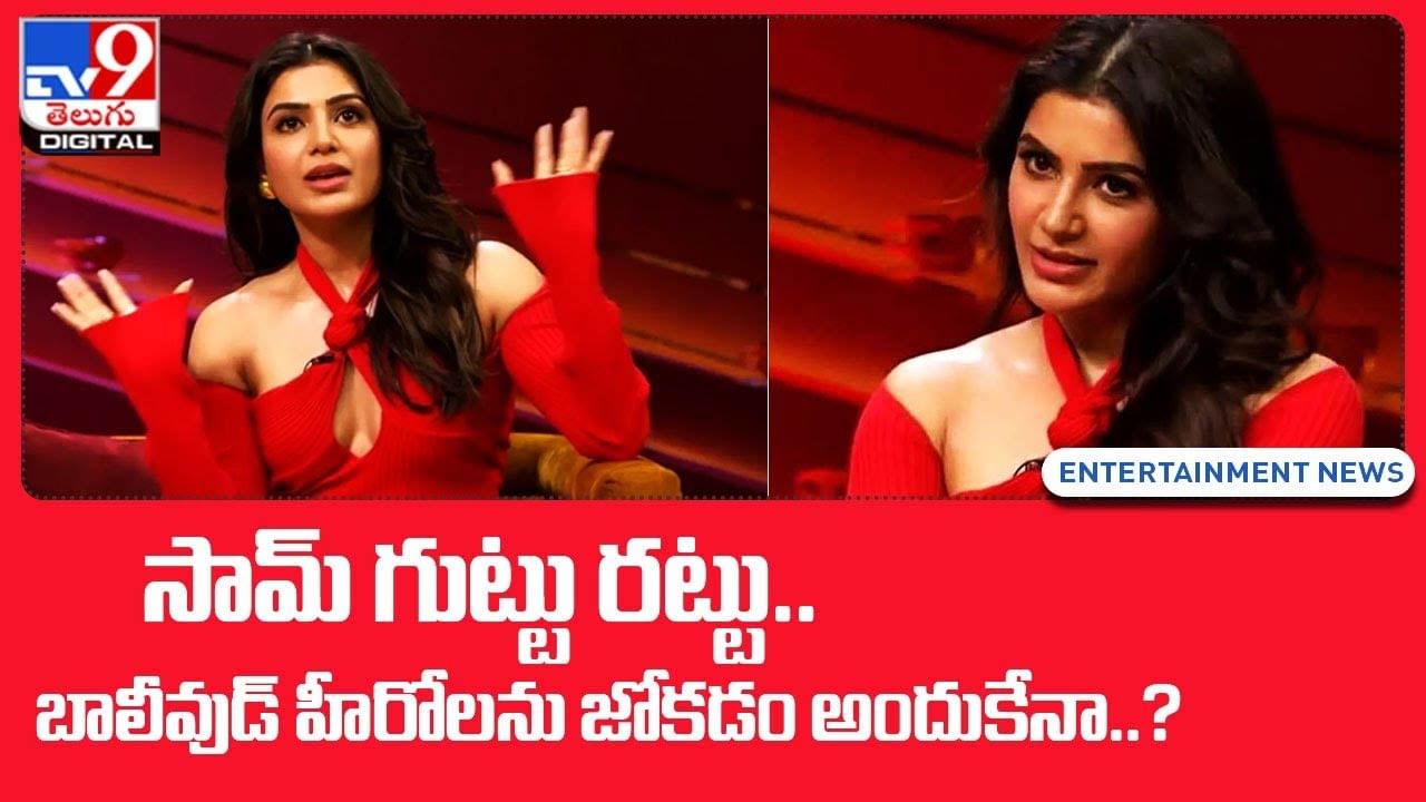 Samantha: బాలీవుడ్ హీరోలపై సమంత ఇంట్రెస్టింగ్ కామెంట్స్