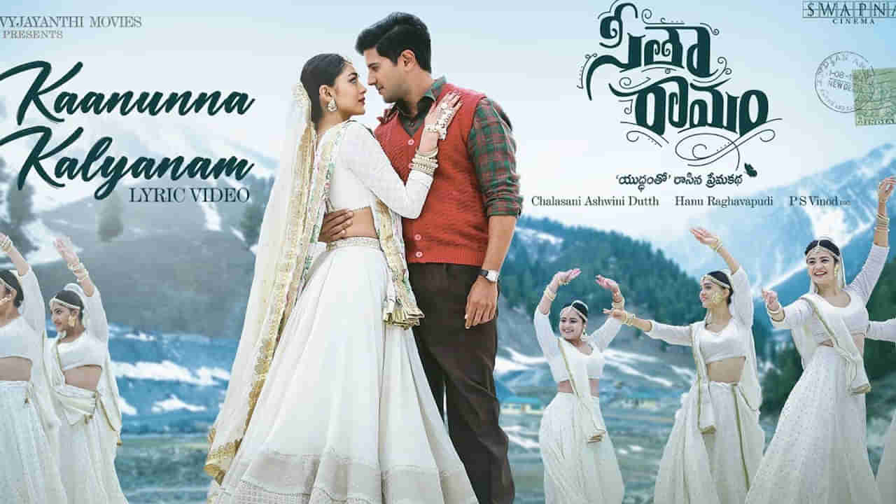 Sita Ramam: సీతారామం నుంచి మరో సాంగ్ వచ్చేసింది.. హృదయాన్ని హత్తుకుంటోన్న సిరివెన్నెల లిరిక్స్..