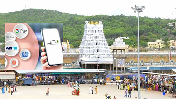 TTD: శ్రీవారి భక్తులకు గుడ్ న్యూస్.. నగదు చెల్లింపులపై టీటీడీ కీలక నిర్ణయం.. ఇకపై తిరుమలలోనూ..