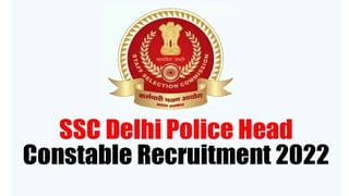 Delhi Police Constable Recruitment 2022: నిరుద్యోగులకు బంపరాఫర్‌! 1411 పోలీస్‌ కానిస్టేబుల్‌ పోస్టులకు నోటిఫికేషన్‌