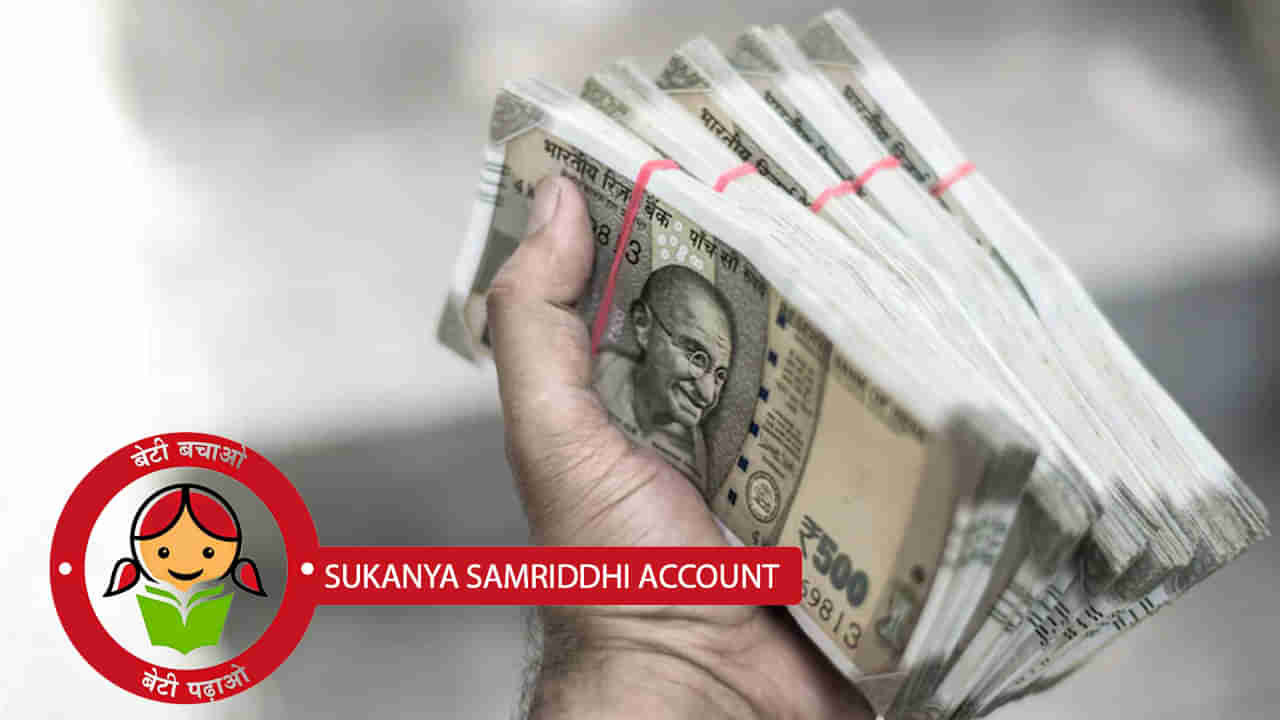 Sukanya Samriddhi Yojana: సుకన్య సమృద్ధి యోజన.. మెచ్యూరిటీకి ముందు ఖాతాను ఎలా మూసివేయాలి.. డిపాజిట్‌ చేయకపోతే ఏమవుతుంది?