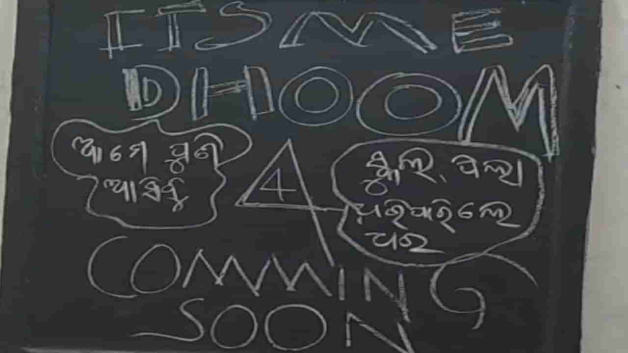 Viral: స్కూల్లోని విలువైన వస్తువులు దోచేసిన దొంగలు.. వెళ్తూ.. వెళ్తూ క్లాస్ రూమ్స్‌లోని బ్లాక్ బోర్డులపై...